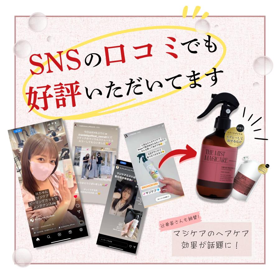 リニューアル トリートメントに混ぜて使う ヘアブースター マジケア