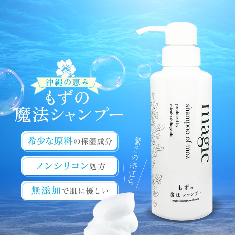 もずの魔法シャンプー 340ml ヘアケア サロン専売 敏感肌 ノンシリコン