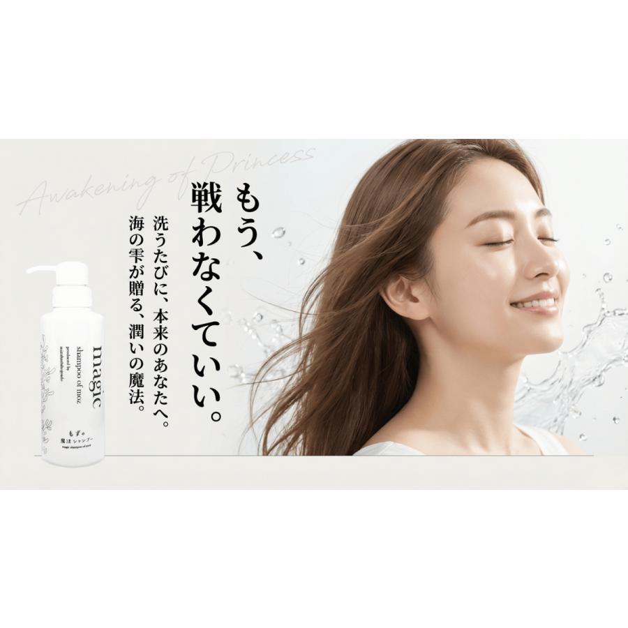 もずの魔法シャンプー 340ml ヘアケア サロン専売 敏感肌 ノンシリコン