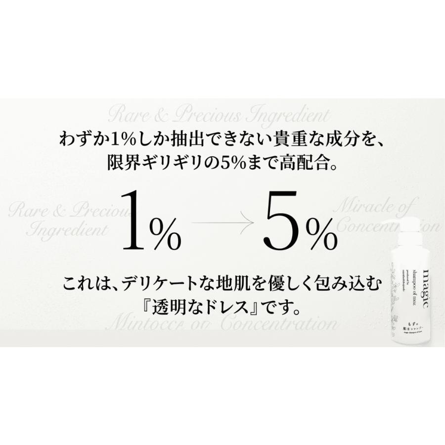 もずの魔法シャンプー 340ml ヘアケア サロン専売 敏感肌 ノンシリコン