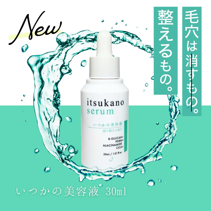いつかの美容液 30mL 毛穴ケア ナイアシンアミド CICA PDRN βグルカン