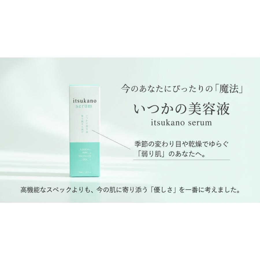 いつかの美容液 導入美容液 正規品 水橋保寿堂製薬 サロン専売品 30mL
