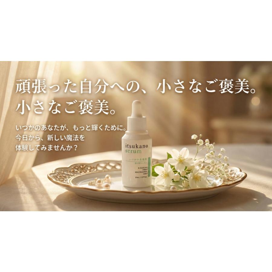 いつかの美容液 導入美容液 正規品 水橋保寿堂製薬 サロン専売品 30mL