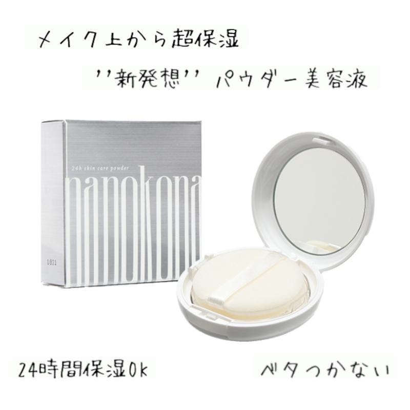 【新品】ナノコナプラス　パウダー美容液 ナノコナ プラス10g パウダー状美容液 ナノコナの上位クラス ナノコナプラス