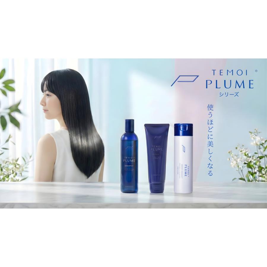 TEMOI PLUME（テモイプルーム） トリートメント テモイ プルーム