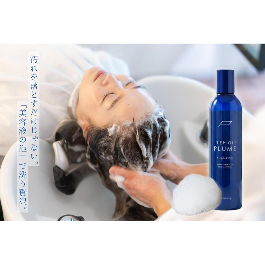 TEMOI PLUME（テモイプルーム） シャンプー テモイ プルーム