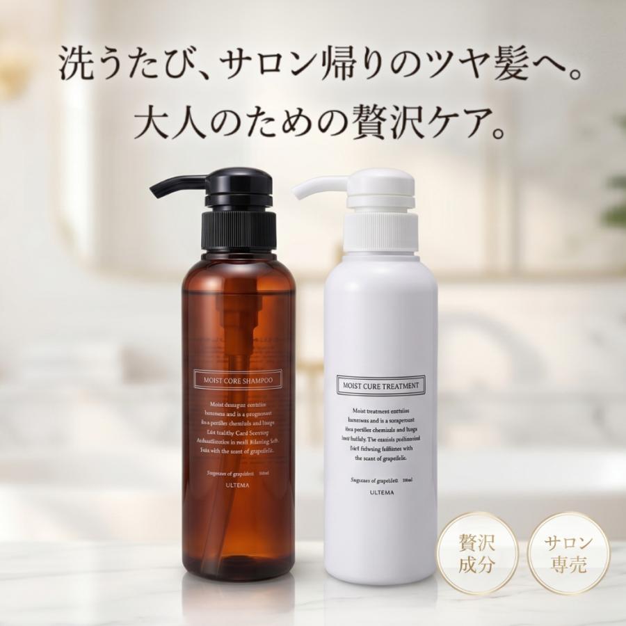 アルテマ モイストキュア シャンプー トリートメント セット 各300ml