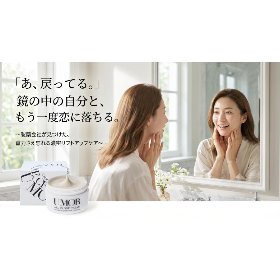 オールインワン クリーム ジェル ゲル UMOR 100g 30代 40代 50代 60代
