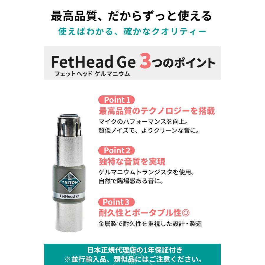 Triton Audio FetHead Germanium (トリトンオーディオ フェットヘッド