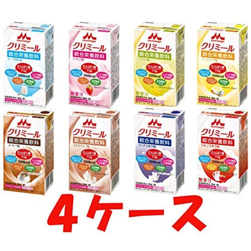 4ケース森永 エンジョイ クリミール いろいろセット 125ml×24本 8種類×各12個 ふるさと割 4ケース森永 エンジョイ クリミール いろいろセット 125ml×24本 8種類×各12個 ふるさと割