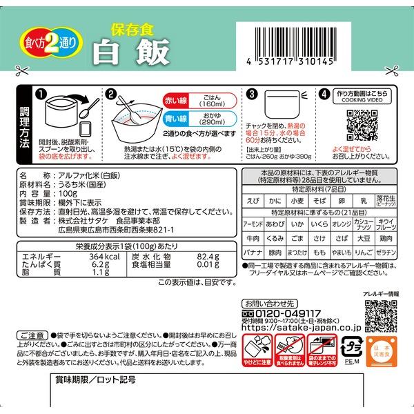 マジックライス/防災用品 〔白飯 50袋入り〕 賞味期限：5年 軽量 〔非常食 アウトドア 海外旅行〕｜monoqlos-honpo｜03