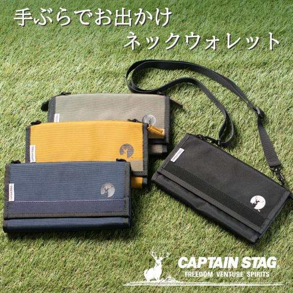 CAPTAIN STAG（キャプテンスタッグ） 【キャプテンスタッグ】 【正規