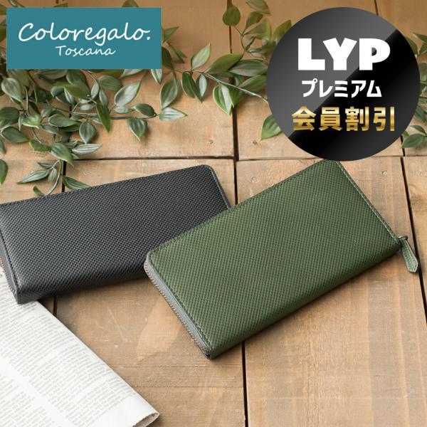 ☆LYPプレミアム会員割引☆【日本製・本革】 【コロレガーロ】 長財布