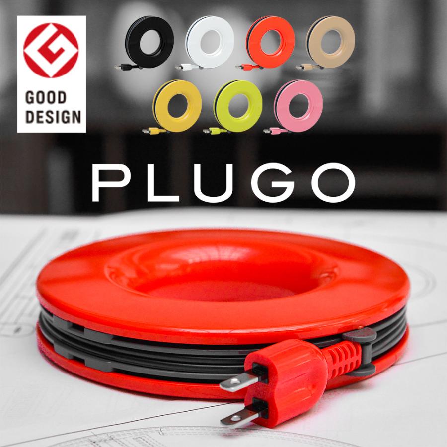 延長コード 2.5m PLUGO プラゴ コードリール 電源タップ おしゃれ デザイン コンパクト ドーナツ型 巻き取り 2.5m 3口 monos公式ショップ 日本製 メーカー直営（Yahoo!・monosオンラインショップ Yahoo!店）