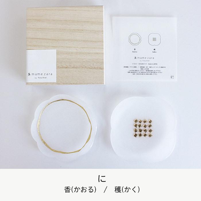 toumei 箔 mamezara 豆皿 2枚 セット 木箱入り 金箔 箔押し 日本