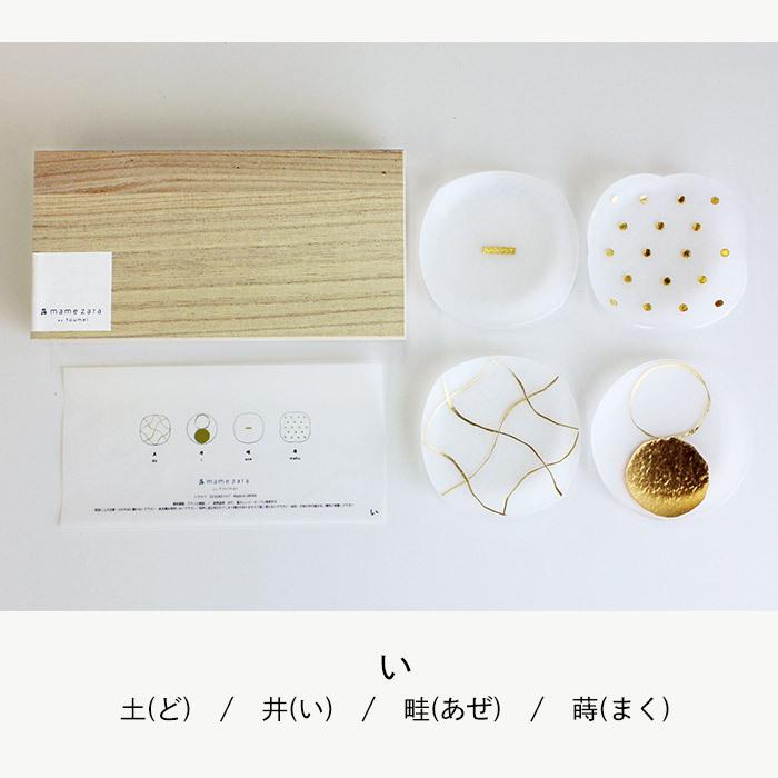 toumei 箔 mamezara 豆皿 4枚 セット 木箱入り アクリル 和紙 金箔