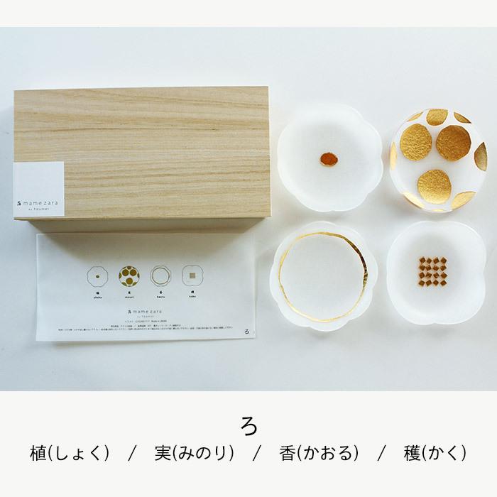 toumei 箔 mamezara 豆皿 4枚 セット 木箱入り アクリル 和紙 金箔