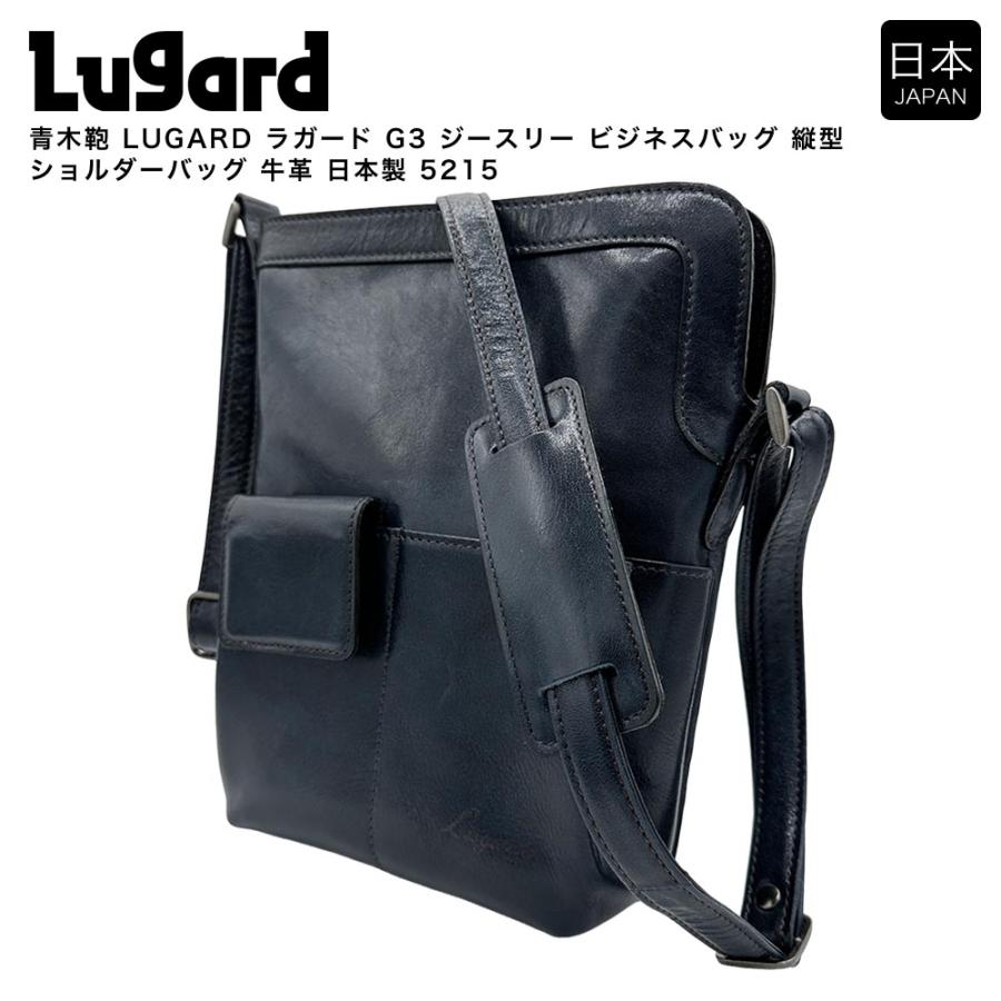 【ポイント10倍】青木鞄 LUGARD ラガード G3 ジースリー ビジネスバッグ 縦型 ショルダーバッグ 牛革 日本製 5215 LUGARD（ラガード） 【ポイント10倍】青木鞄 G3 ジースリー ビジネス