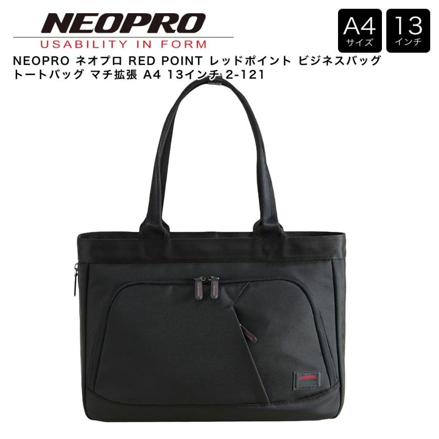 【ポイント10倍】NEOPRO ネオプロ RED POINT レッドポイント ビジネスバッグ トートバッグ マチ拡張 A4 13インチ 2-121 NEOPRO（ネオプロ） 【ポイント10倍】NEOPRO RED POINT レッドポイント