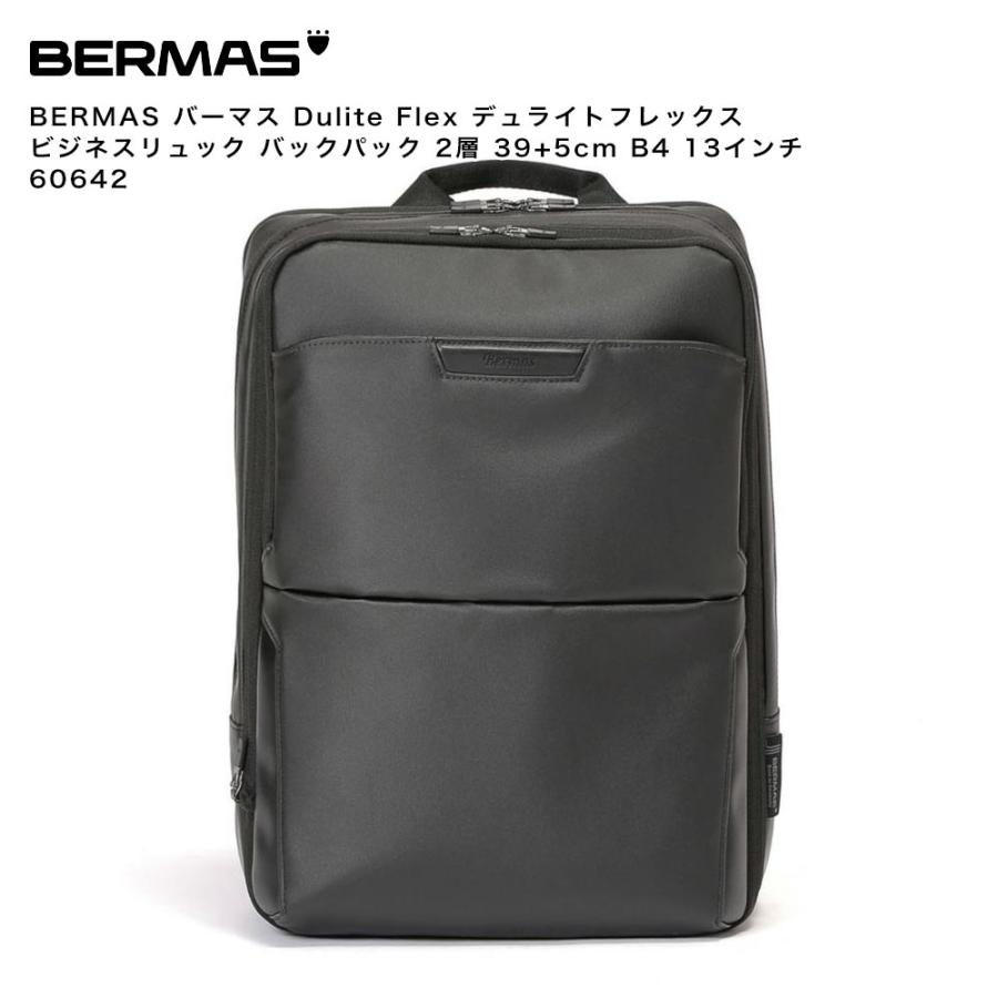 【ポイント10倍】BERMAS バーマス Dulite Flex デュライトフレックス ビジネスリュック バックパック 2層 39+5cm B4 13インチ 60642 ポイント10倍】BERMAS バーマス Dulite Flex デュライトフレックス