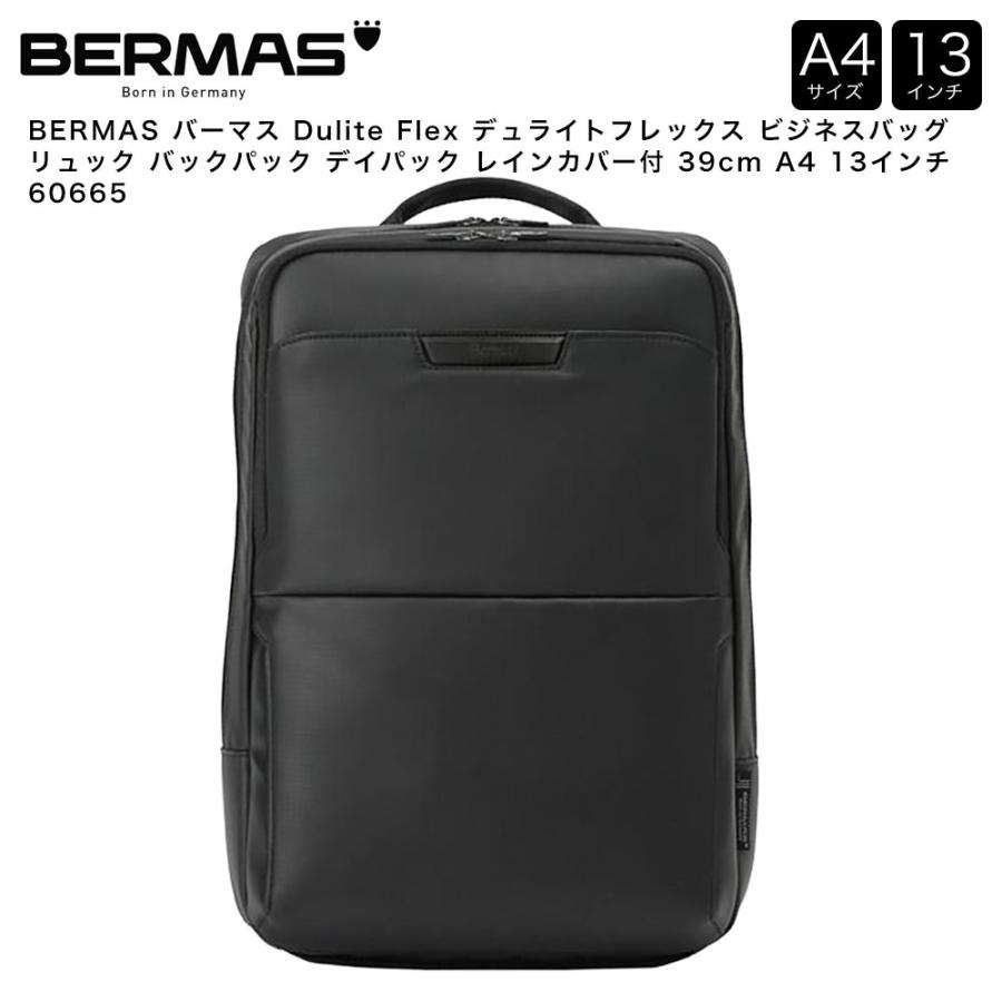 【ポイント10倍】BERMAS バーマス Dulite Flex デュライトフレックス ビジネスバッグ リュック バックパック デイパック レインカバー付 39cm A4 13インチ 60665 ポイント10倍】BERMAS バーマス Dulite Flex デュライトフレックス