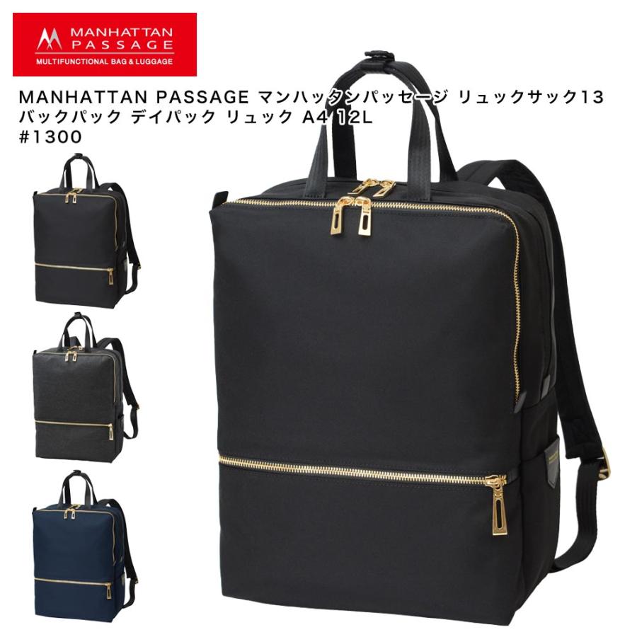 【ポイント10倍】MANHATTAN PASSAGE マンハッタンパッセージ リュックサック13 バックパック デイパック リュック A4 12L #1300 MANHATTAN PASSAGE（マンハッタンパッセージ） 【ポイント10倍