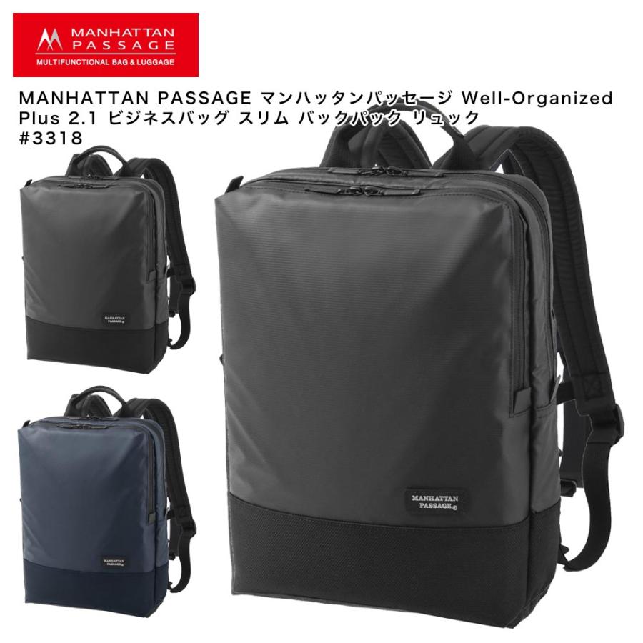 【ポイント10倍】MANHATTAN PASSAGE マンハッタンパッセージ Well-Organized Plus 2.1 ビジネスバッグ スリム バックパック リュック #3318 MANHATTAN PASSAGE（マンハッタンパッセージ） 【ポイント10倍