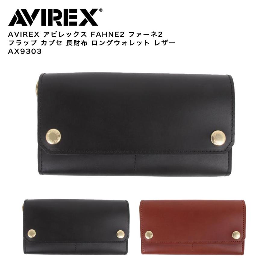 【ポイント10倍】AVIREX アビレックス FAHNE2 ファーネ2 フラップ カブセ 長財布 ロングウォレット レザー AX9303 AVIREX（アヴィレックス） 【ポイント10倍】AVIREX アビレックス
