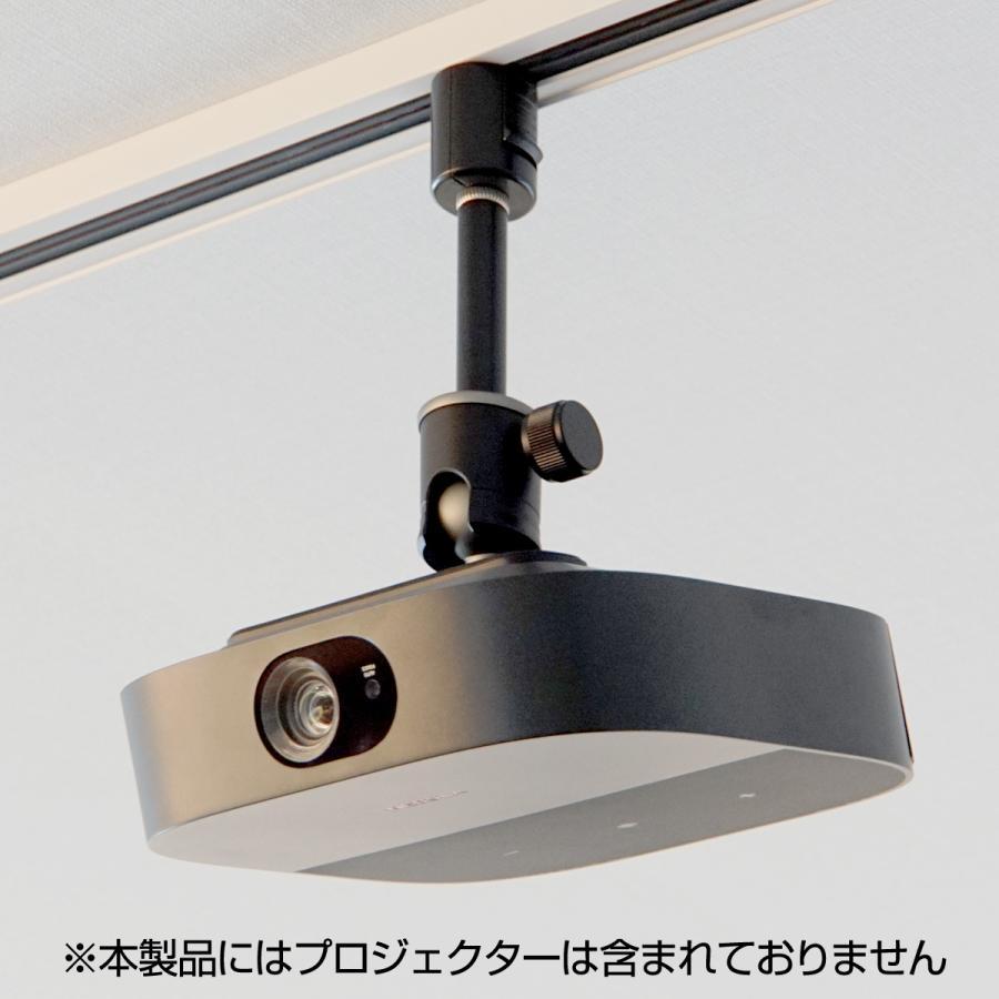 プロジェクター天吊金具 ライティングレール ダクトレール 専用 モノセレクト プロジェクター 天吊金具 ダクトレール ライティングレール用 耐荷重