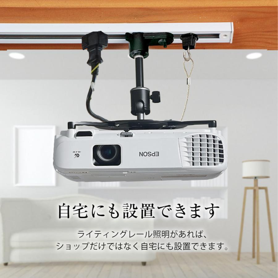 プロジェクター 天吊金具 ダクトレール ライティングレール用 耐荷重