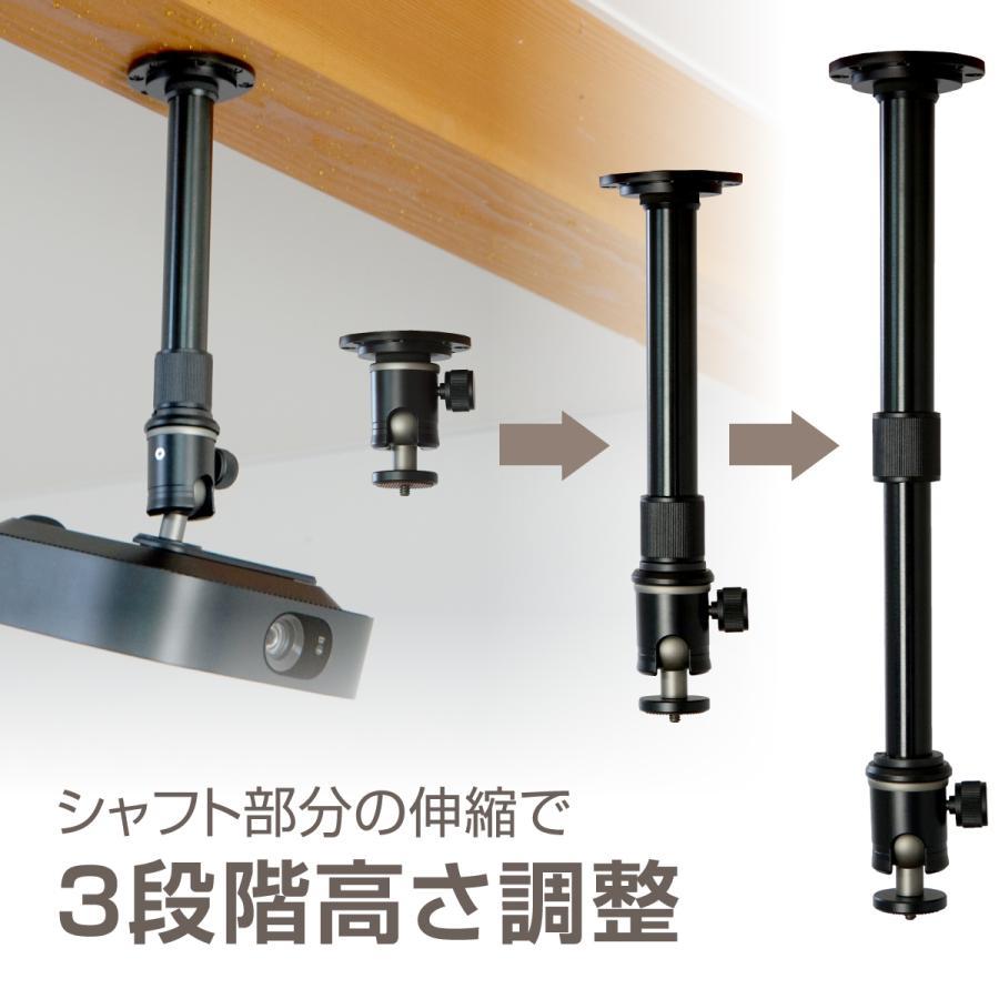 プロジェクター 天吊金具 壁付け対応 耐荷重3kg ブラック 伸縮シャフト