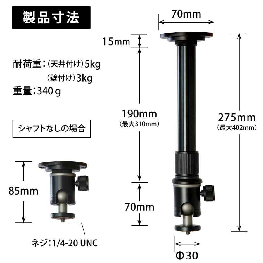 プロジェクター天吊金具 壁付け対応 耐荷重3kg シャフト伸縮 1/4 プロジェクター天吊金具 壁付け対応 耐荷重3kg シャフト伸縮 1/4