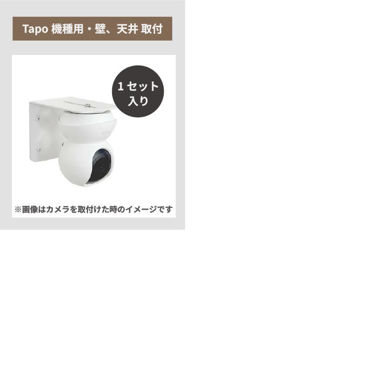 Tapo カメラ用】壁付け金具 防犯カメラ ベビーモニター 見守りカメラ