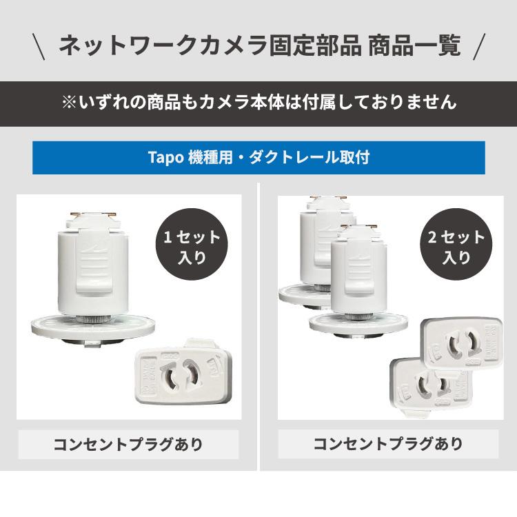 Tapo カメラ用】壁付け金具 防犯カメラ ベビーモニター 見守りカメラ