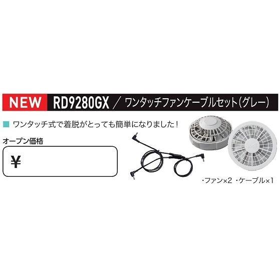 史上最も激安】 ジーベック 空調服オプションパーツ RD9280BX