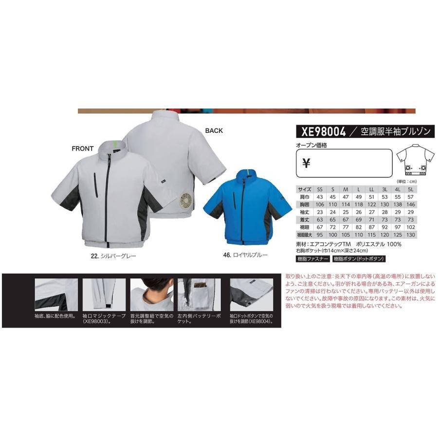 今だけ限定15%OFFクーポン発行中 ジーベック XE98004 空調服半袖