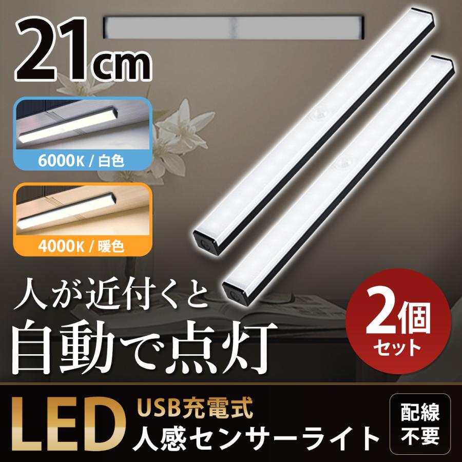 センサーライト 2個セット 人感センサー LED USB充電 配線不要 玄関 屋内 廊下 小型 防災グッズ｜monosite