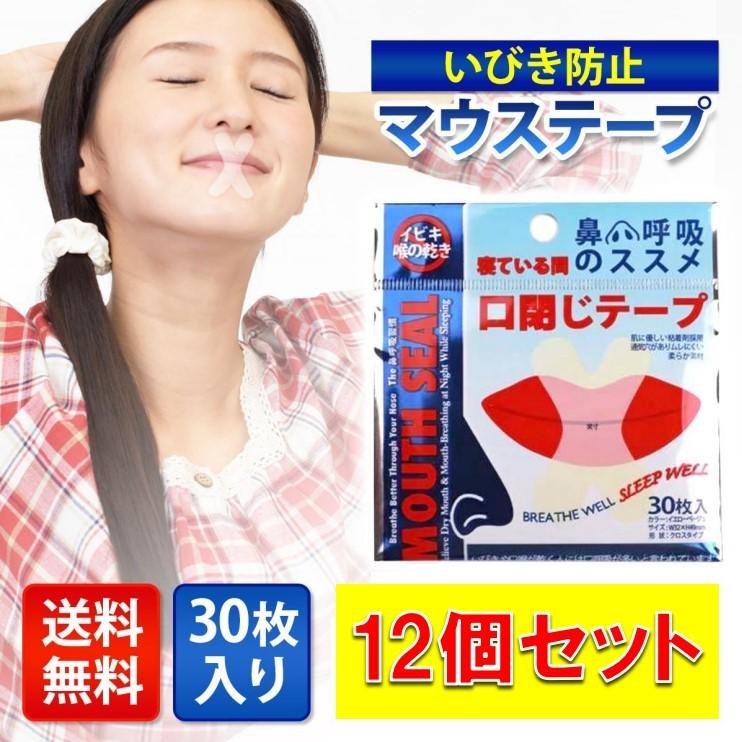 配送員設置送料無料 いびき防止 マウステープ 口閉じテープ 360枚 いびき対策 鼻呼吸 口呼吸防止 乾燥対策 Whitesforracialequity Org