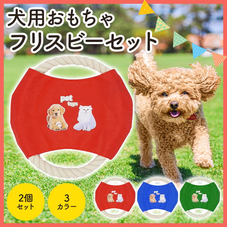 犬 おもちゃ フリスビー 猫 ペット ストレス解消 歯磨き 噛む デンタルケア 2個セット Ms059 Mono Site 通販 Yahoo ショッピング