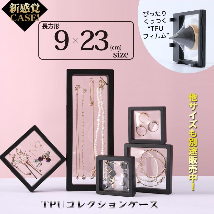 アクセサリーケース コレクションケース ジュエリーケース 市場 携帯用 薄型 繰り返し使用可能 小物収納 90 230