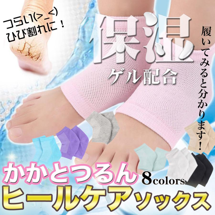 かかと 角質ケア ひび割れ ソックス 靴下 保湿 信憑 日本全国 送料無料 かかとケア用品 角質 フットケア