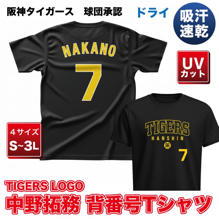 阪神タイガース グッズ 球団承認 NEWバージョン！TIGERS LOGO☆TL中野