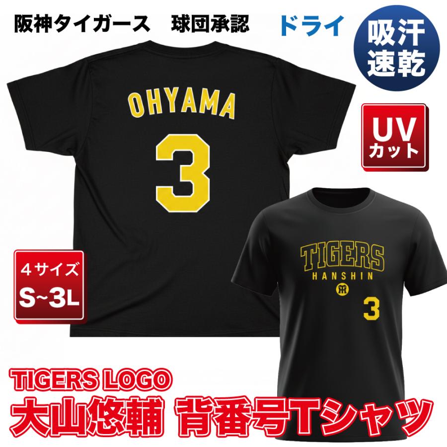 阪神タイガース グッズ 球団承認 NEWバージョン！TIGERS LOGO☆TL大山