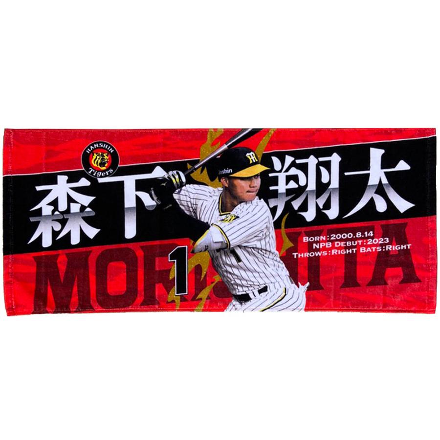 阪神タイガースグッズ 球団承認 NEW! 選手フォトタオル 森下翔太　プロ野球 応援　甲子園　スポーツタオル 吸水性 フェイスタオル ギフト