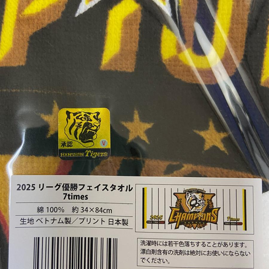 阪神タイガース球団承認 2025 リーグ優勝記念 フェイスタオル