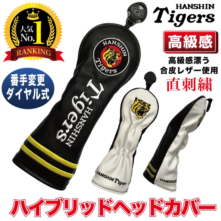 阪神タイガースグッズ 2025 ゴルフ ユーティリティ用ヘッドカバー☆25