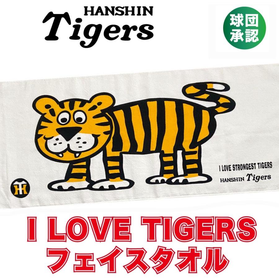 阪神タイガース　フェイスタオル　5枚セット 阪神タイガースグッズ I LOVE フェイスタオル TIGERS 球団承認 綿100