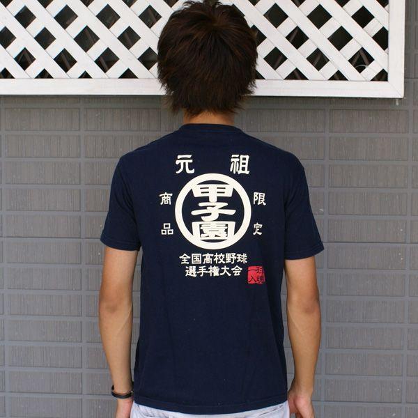 元祖甲子園Tシャツ 綿100％ 高校野球 全校高等学校野球選手権大会