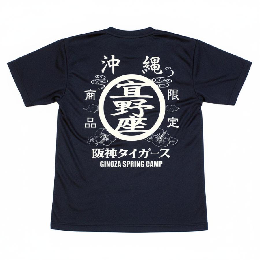 阪神タイガース球団承認 沖縄 ☆宜野座Tシャツ☆ 現定商品 ドライ