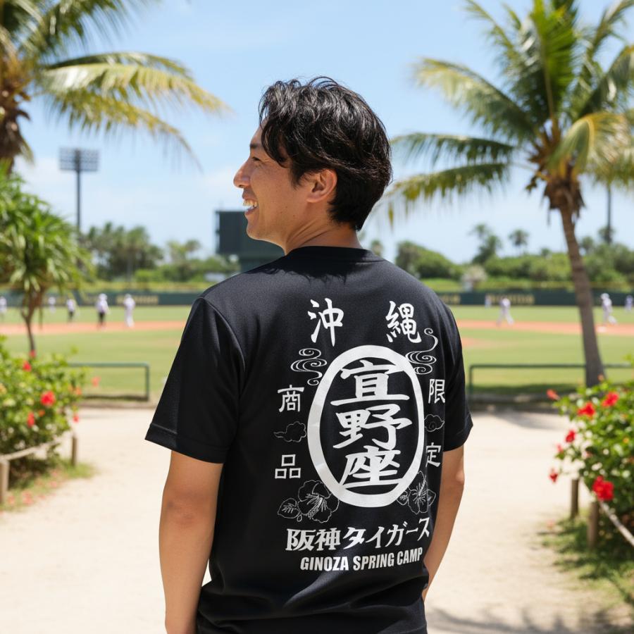 阪神タイガース球団承認 沖縄 ☆宜野座Tシャツ☆ 現定商品 ドライ